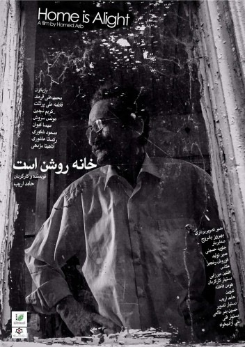 Poster-een-khaneh-roshan-ast-02_resized