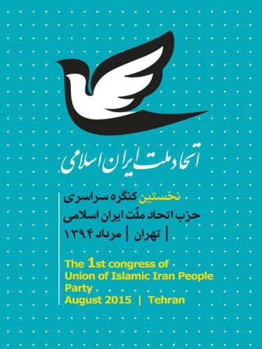 حزب+اتحاد+ملت+ایران+اسلامی-(1)