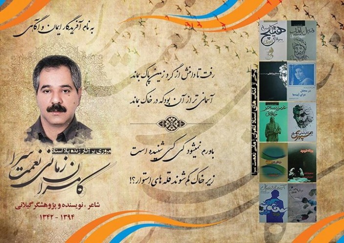 کامران زمانی نعمت سرا2