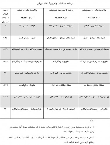 جام-فوتسال-تاکسیران