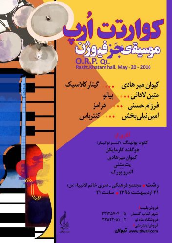 کوراتت ارپ