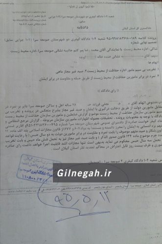 حکم متخلف محیط زیست